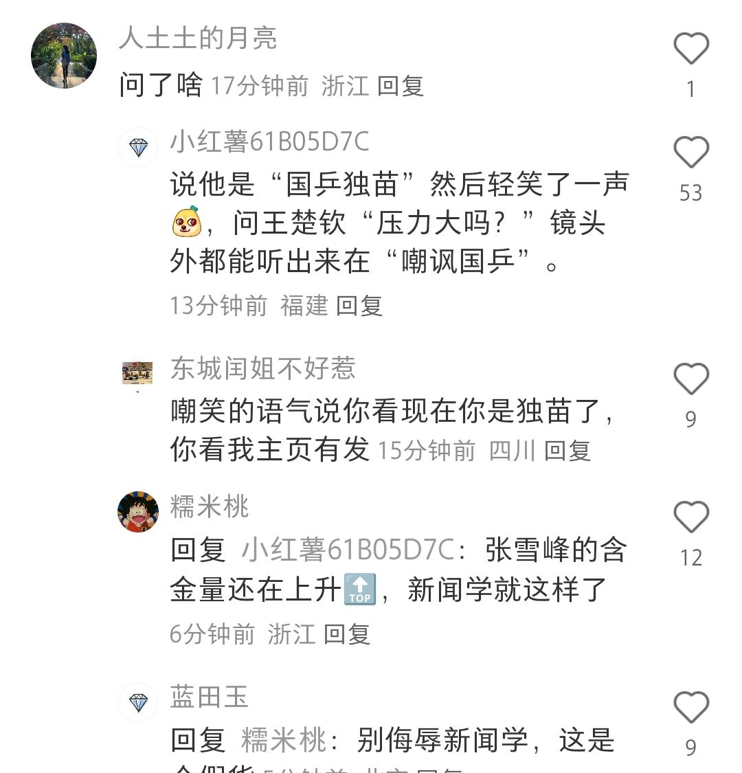  笑什么？国乒独苗硬刚背后的真相，难道职业素养真的只是空谈？ 新闻