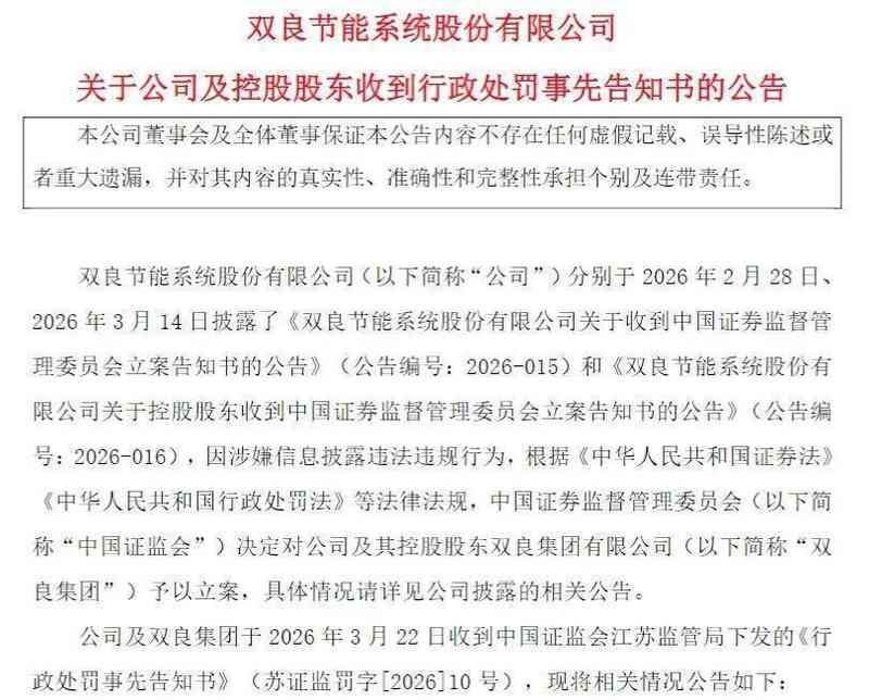  双良节能因微信公众号文章引发监管重罚，信息披露违规行为曝光；控股股东及高管面临巨额罚单警示。 股票财经