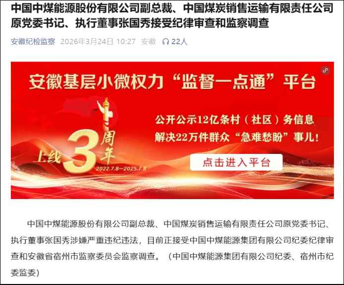  中煤能源突发人事变动：高管辞职后接受审查；子公司负责人同日面临调查。 股票财经