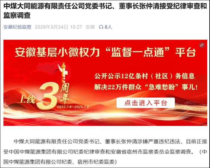  中煤能源突发人事变动：高管辞职后接受审查；子公司负责人同日面临调查。 股票财经