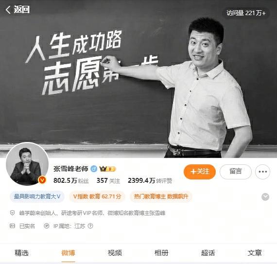  张雪峰多平台头像转为黑白；网传健康突发状况引发关注。 教育招生