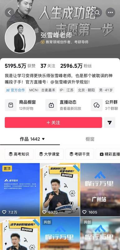  张雪峰多平台头像转为黑白；网传健康突发状况引发关注。 教育招生