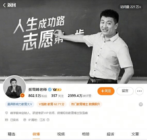  张雪峰多平台头像转为黑白；网传健康突发状况引发关注。 教育招生