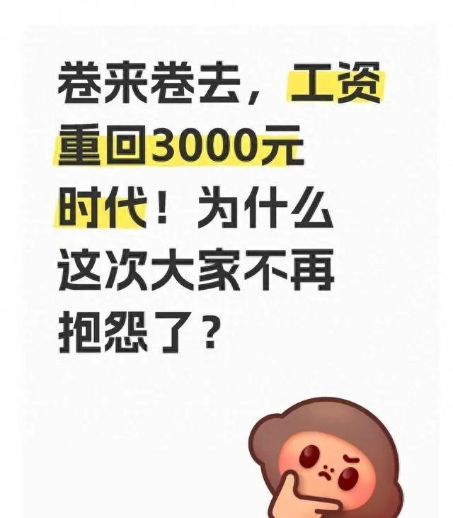  那些不再骂3000月薪的人，不是认命了，是看清了这三件事 情感心理