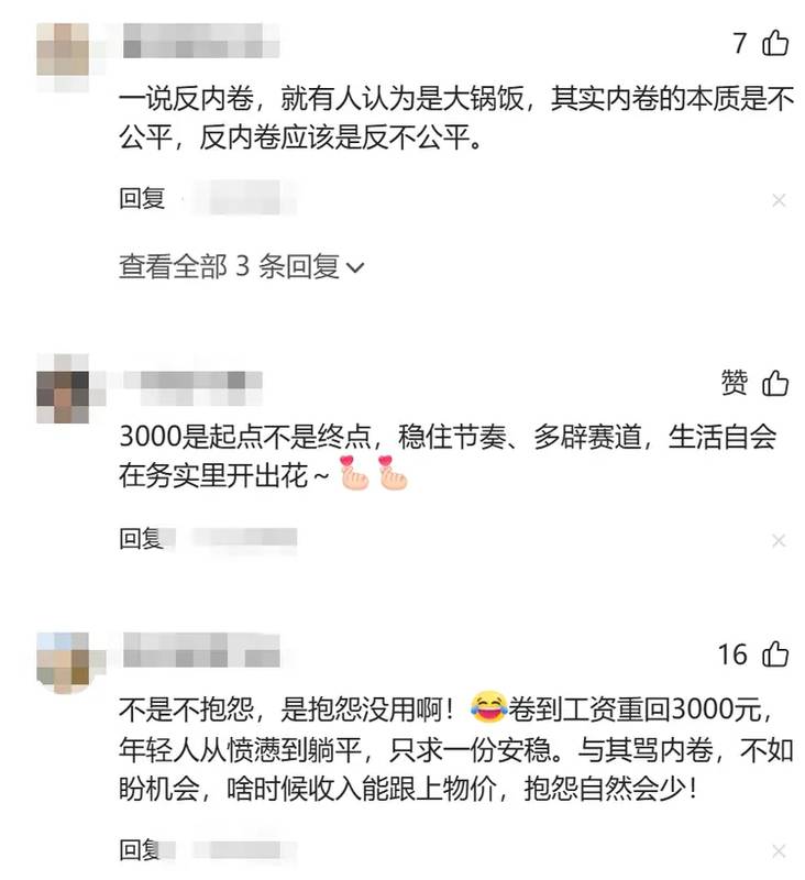  那些不再骂3000月薪的人，不是认命了，是看清了这三件事 情感心理