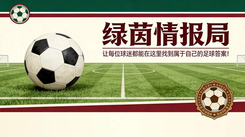那个从不退缩的男人，这一次真的倒下了——马略卡队长拉伊洛的坚守与无奈 体育新闻
