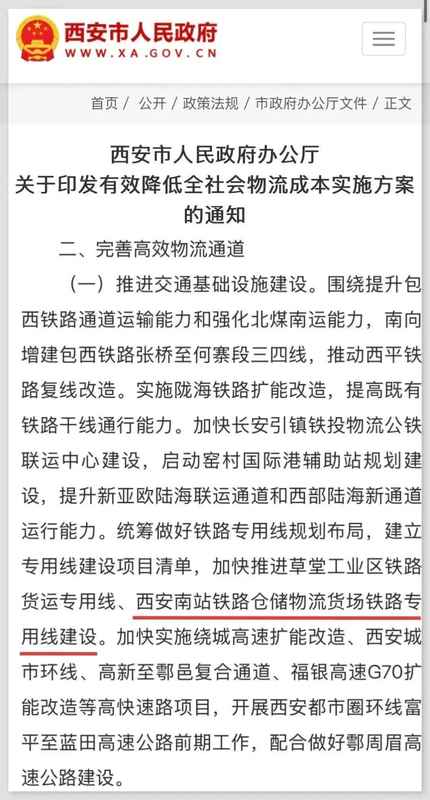  技术破局：解码西安南站“以货促建“的底层逻辑与产业联动 新闻