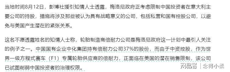  「黄金权力」法案如何重塑中意投资格局：从合作蜜月到董事席位腰斩的深层逻辑 新闻