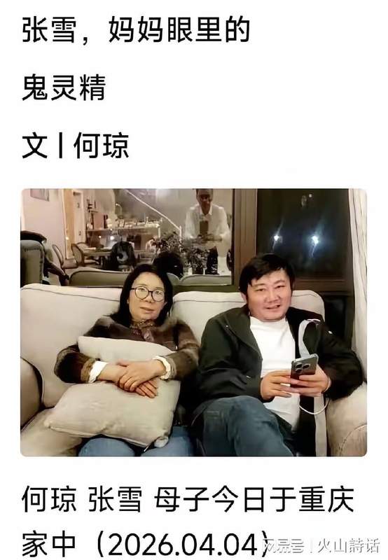  舆论场中的“多数暴政”——从张雪母亲事件透视网络生态的结构性缺陷 新闻