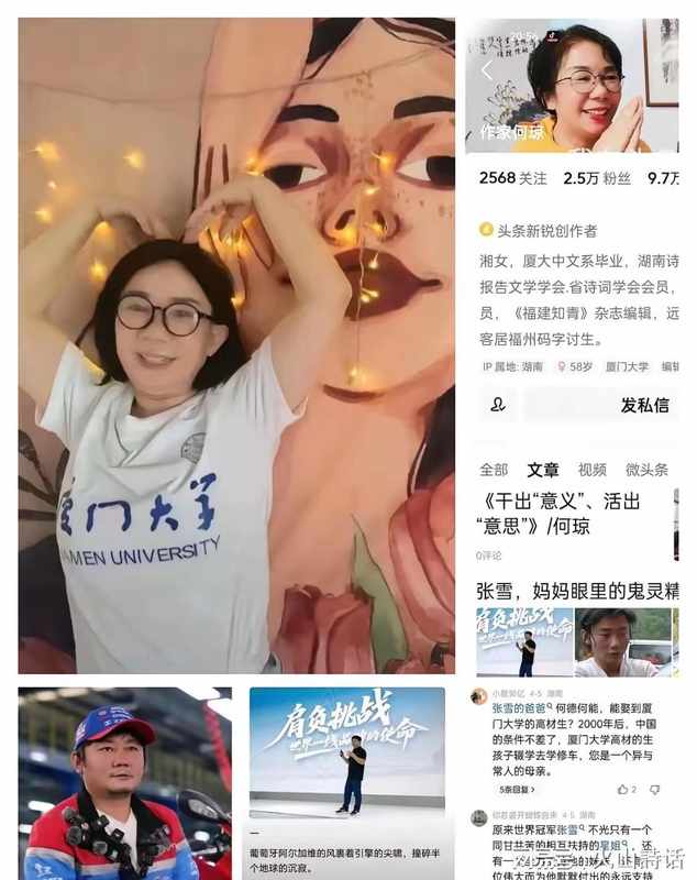  舆论场中的“多数暴政”——从张雪母亲事件透视网络生态的结构性缺陷 新闻