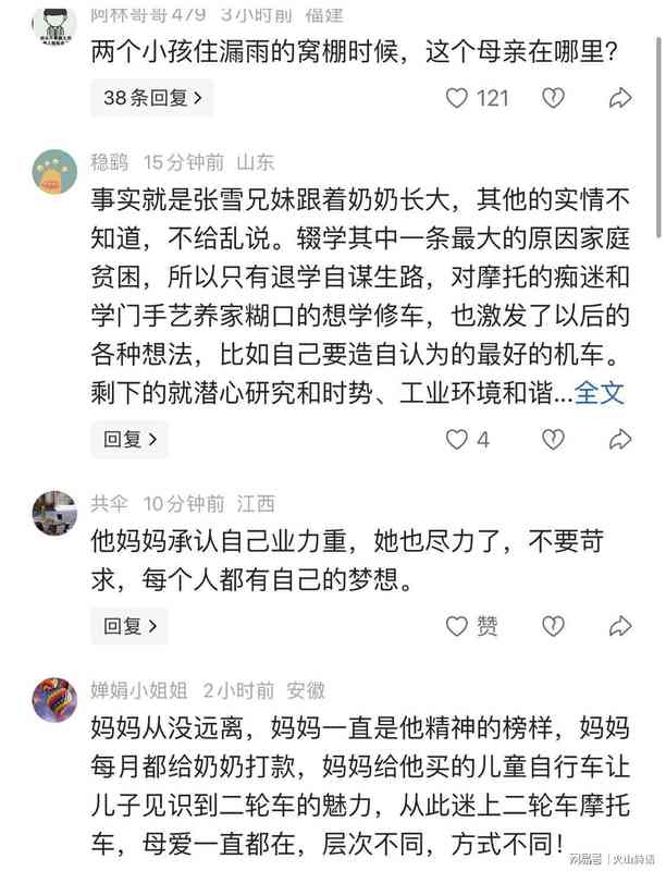  舆论场中的“多数暴政”——从张雪母亲事件透视网络生态的结构性缺陷 新闻