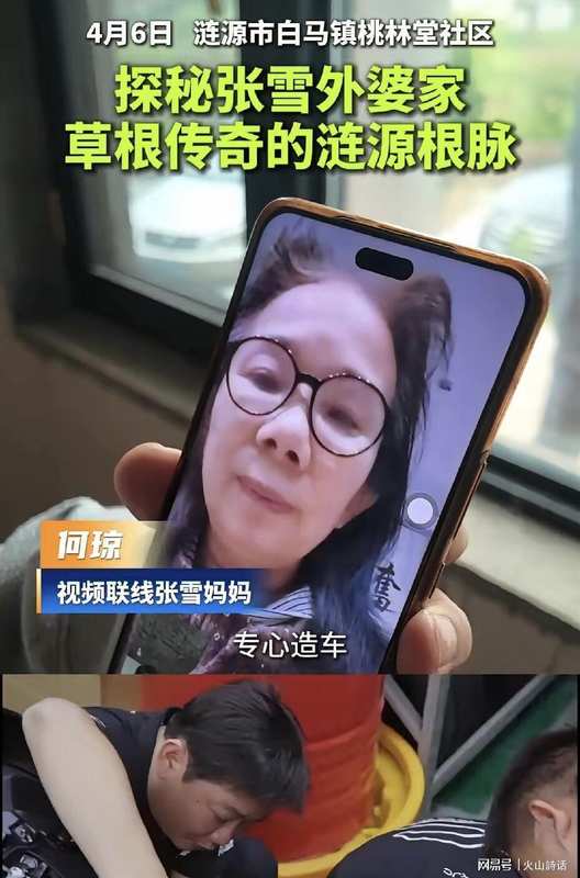  舆论场中的“多数暴政”——从张雪母亲事件透视网络生态的结构性缺陷 新闻