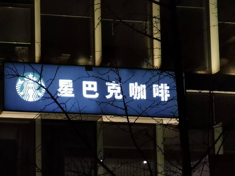  当巨头转身：星巴克中国的十字路口与一杯咖啡的期待 新闻