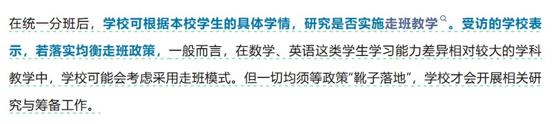  当「分班」不再是终点：一位妈妈走过的弯路与清醒 情感心理