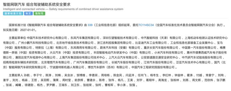  技术拆解：从L2到L3，强制国标如何重塑辅助驾驶的安全底线 汽车科技