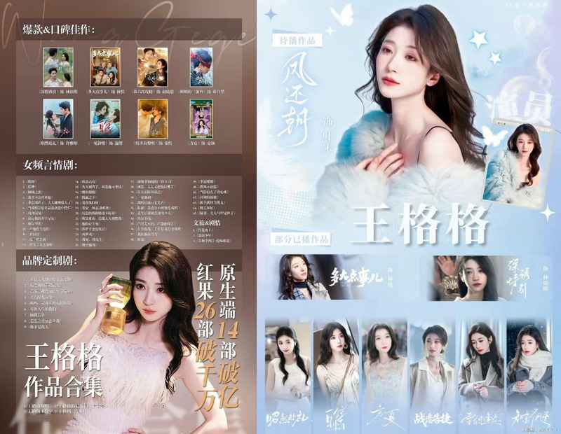 【深度拆解】短剧演员跨界长剧:一场被标签化的职业突围战 娱乐新闻