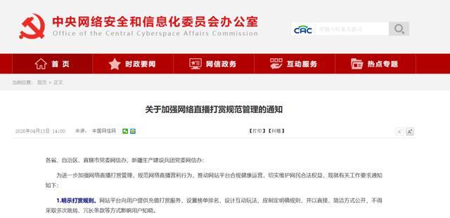 从制度设计到技术落地:网络直播打赏监管的深层逻辑与执行路径 新闻