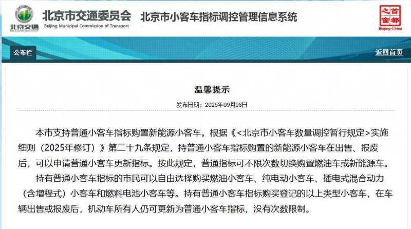 从0.5%到"万能牌"：北京摇号政策的技术拆解与成本博弈 汽车科技